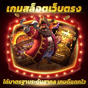 game slot สมัครสมาชิกใหม่ รับโบนัส ทดลองเล่นสล็อตได้ทุกวัน