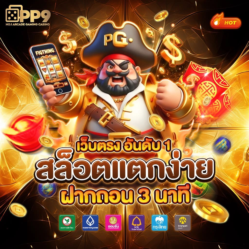 เปอร์เซ็นต์ สล็อต pg วันนี้ สล็อตเล่นง่าย รวดเร็ว ปลอดภัย บริการ 24 ชั่วโมง