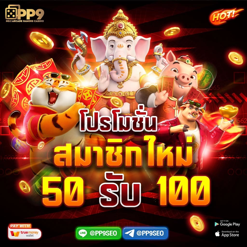 สล็อต โค้ดฟรี 50 สล็อต PPSLOT ทดลองเล่นสล็อตฟรีทุกค่าย ไม่เสียเงิน