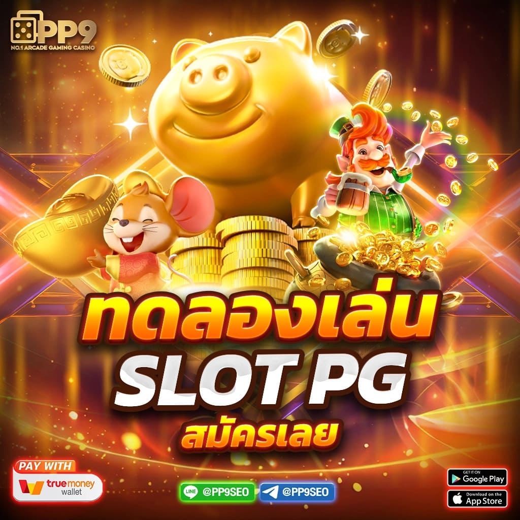 slot casino สล็อต พีจี บนเว็บตรง อัตราการจ่ายสูง ไม่มีเทิร์น