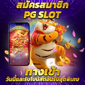 p6 สล็อต pg มีระบบซื้อฟรีสปิน ได้ทุกค่ายเกมชั้นนำ ครบทุกวงจร