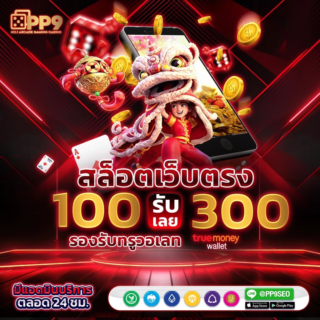 9 สล็อต สมัครสมาชิกใหม่ รับฟรีสปินและโบนัสทันที ห้ามพลาด