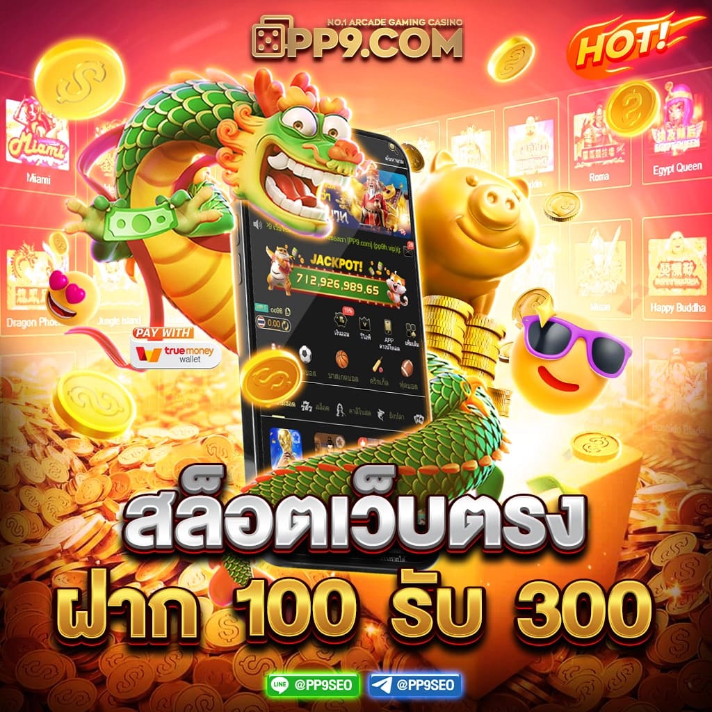 เว็บรวย 888 เว็บตรงเติมวอเลท ปลอดภัย มั่นคง