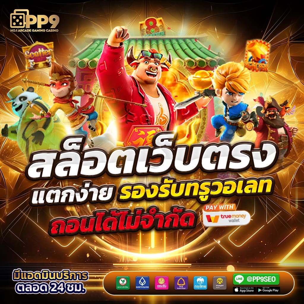 chob 888 สล็อต PG slot ค่ายเกมสล็อตชั้นนำ ที่มาแรงที่สุดในปี 2024