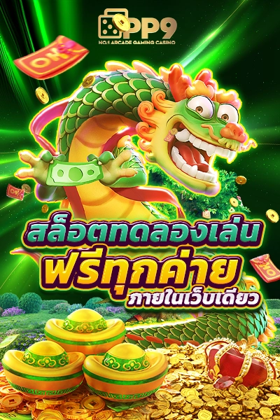 get 77 slot เครดิตฟรี สล็อตแตกง่าย แจ็คพอตแตกไว ไม่มีขั้นต่ำ สล็อตโบนัส